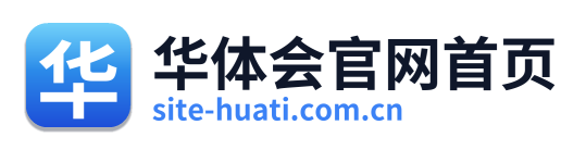 华体会官网首页